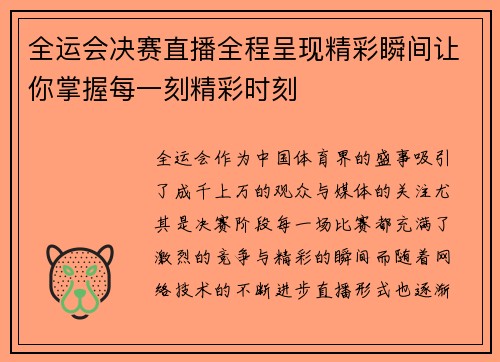 全运会决赛直播全程呈现精彩瞬间让你掌握每一刻精彩时刻 全运会决赛直播全程呈现精彩瞬间让你掌握每一刻精彩时刻