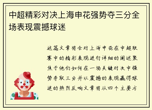 中超精彩对决上海申花强势夺三分全场表现震撼球迷 中超精彩对决上海申花强势夺三分全场表现震撼球迷