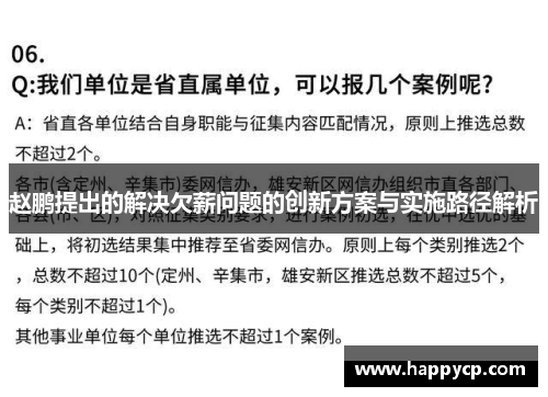 赵鹏提出的解决欠薪问题的创新方案与实施路径解析